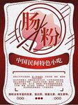 肠粉