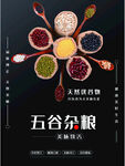 五谷杂粮