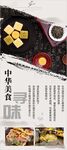 中华美食
