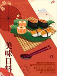 日本料理