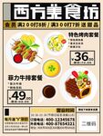 西餐