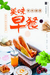 美味早餐
