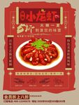 小龙虾