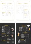 饮品价目表