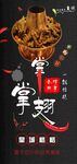 掌翅锅