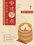中式早餐