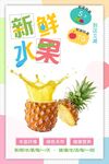 新鲜水果