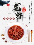 小龙虾