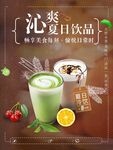 夏日饮品