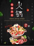 火锅