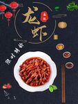 小龙虾