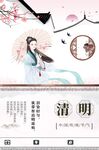 清明节