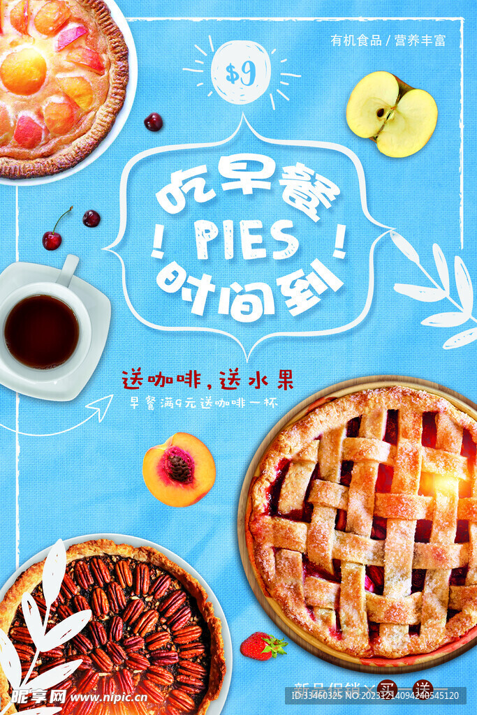 吃早餐