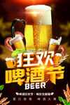 狂欢啤酒节