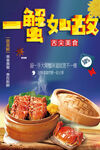 大闸蟹