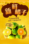 新鲜橘子