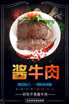 酱牛肉