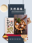 五谷杂粮