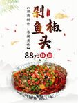 剁椒鱼头