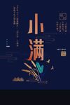 小满