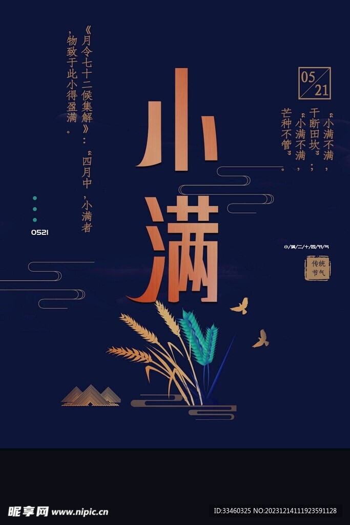 小满