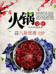 火锅文化