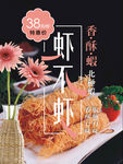 香酥虾