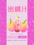 密桃汁