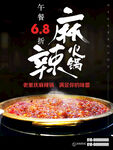 麻辣火锅