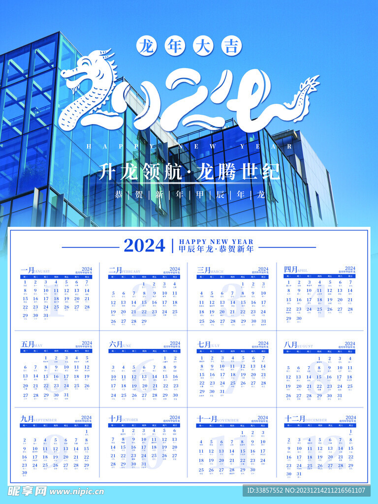 2024台历         