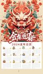 2024台历         