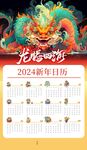 2024台历         