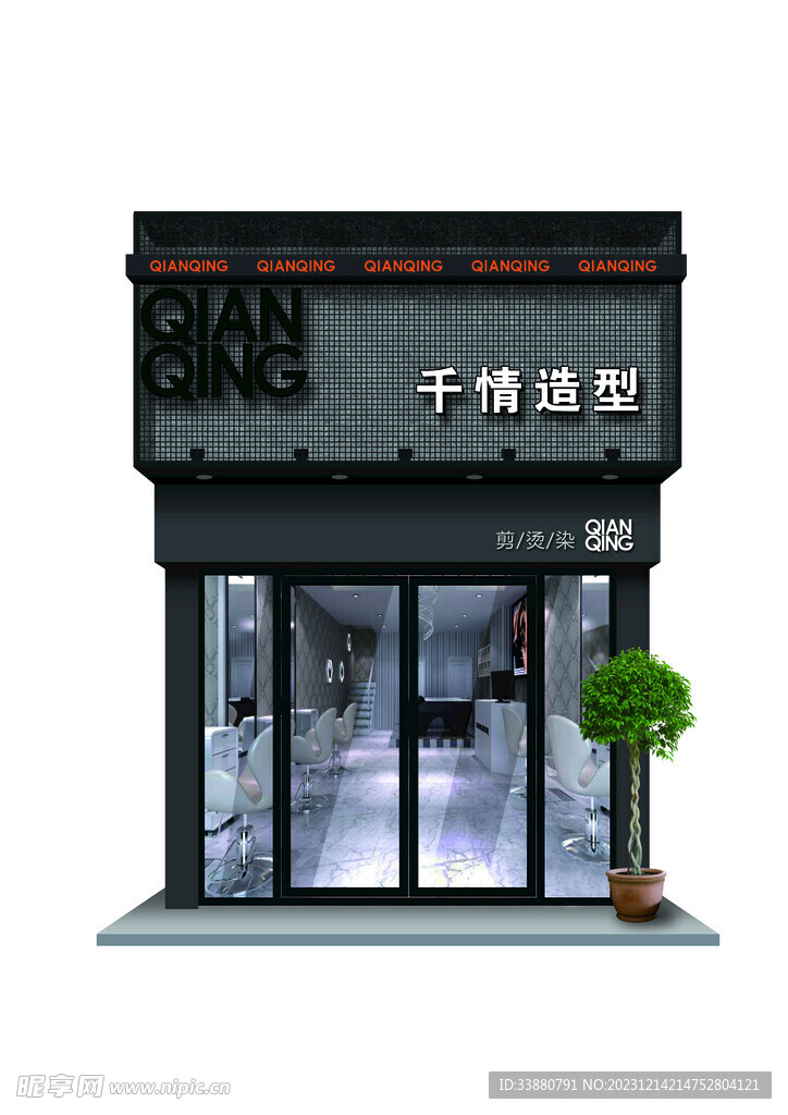 千情造型