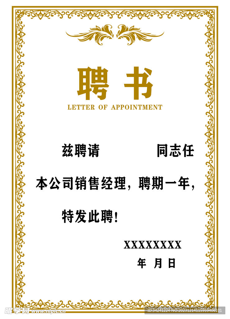 聘书