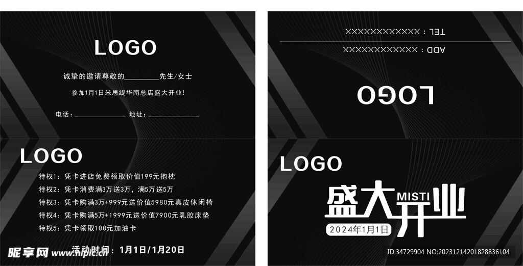 邀请函