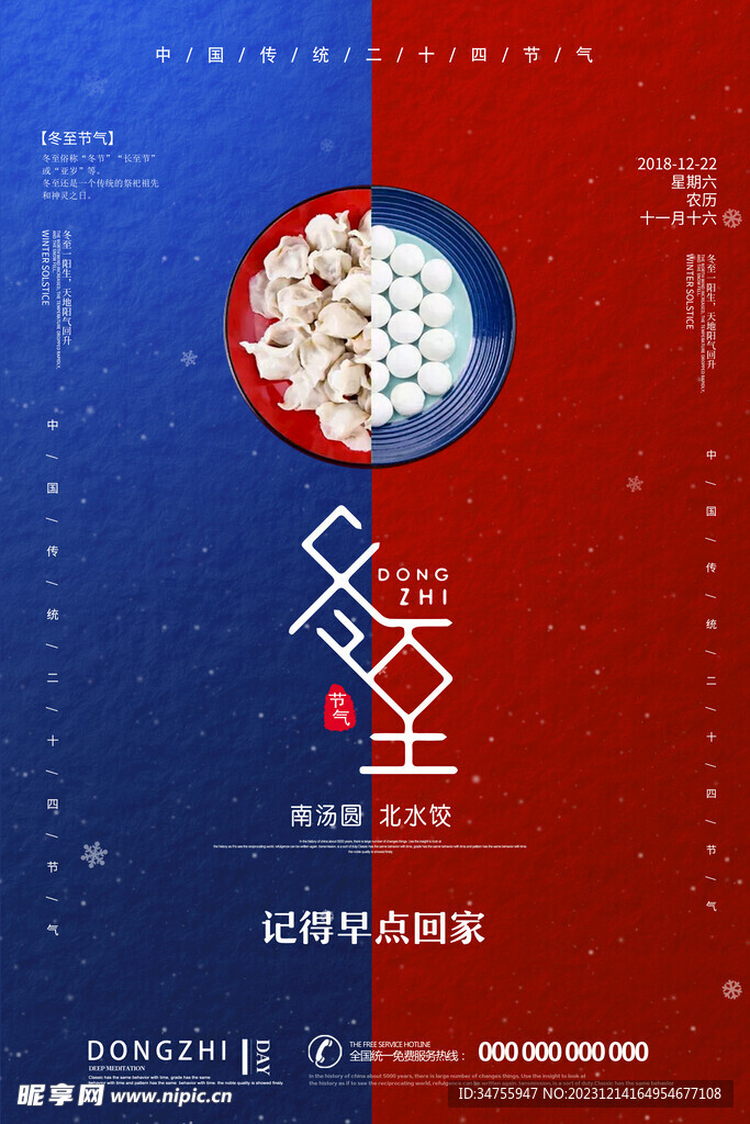 冬至