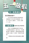 五一放假通知