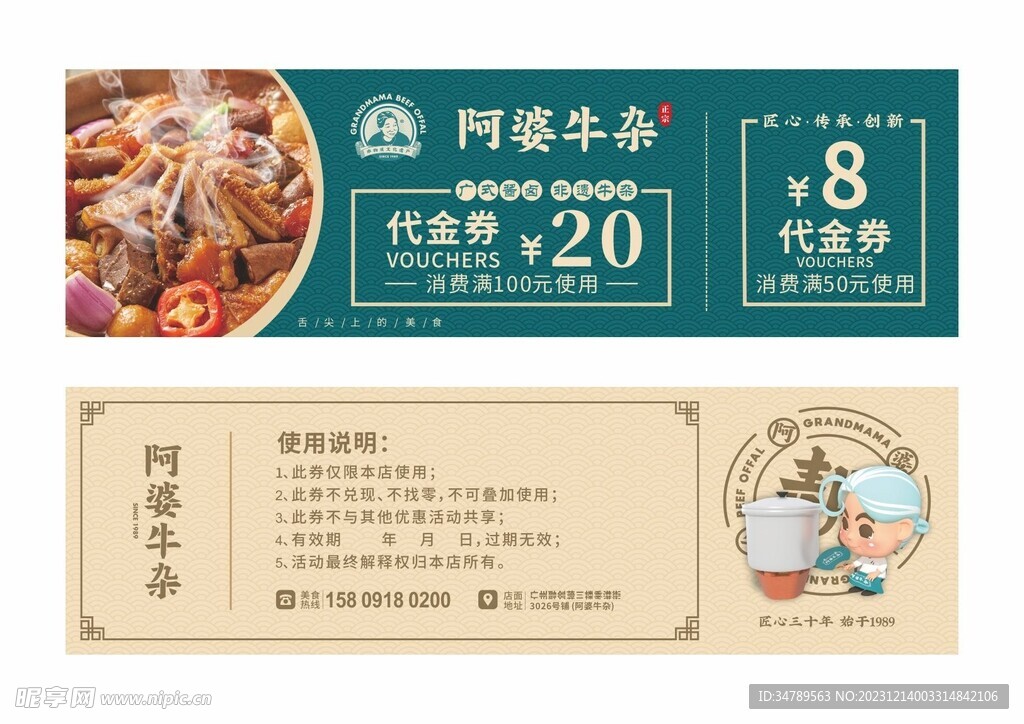 阿婆牛杂 代金券