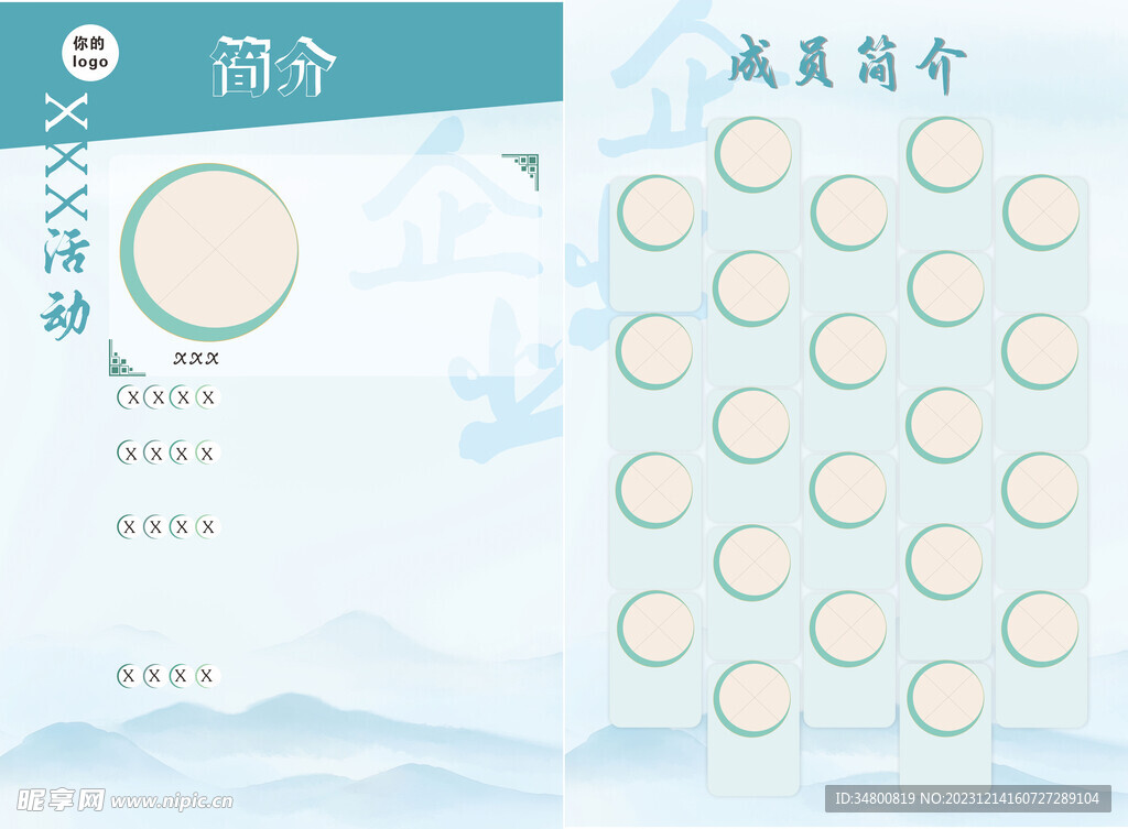 人员介绍