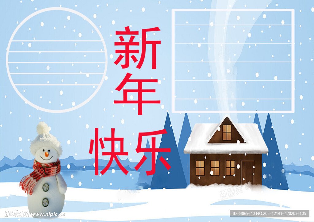 新年快乐