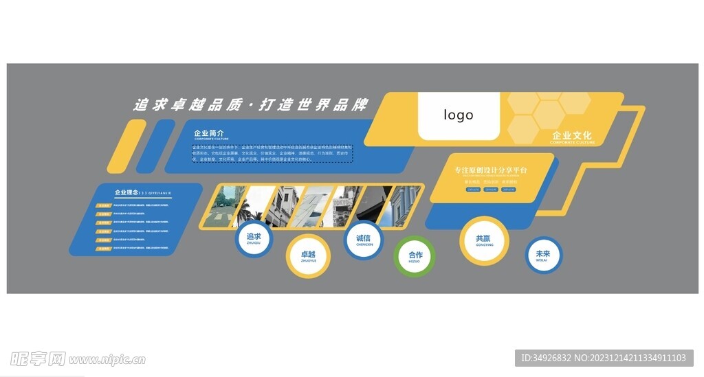 文化墙
