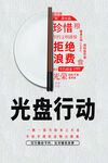 光盘行动