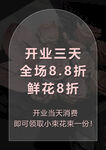 花店简约开业海报