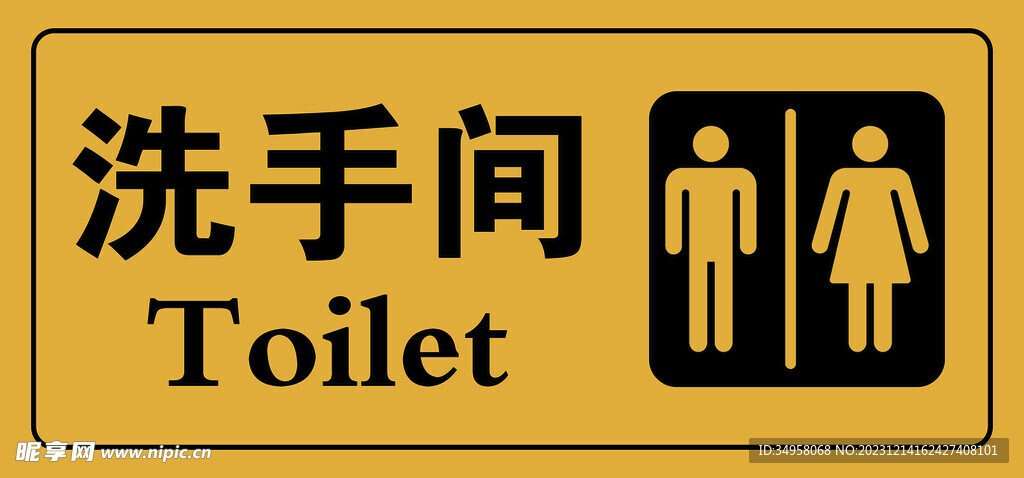 洗手间标志牌