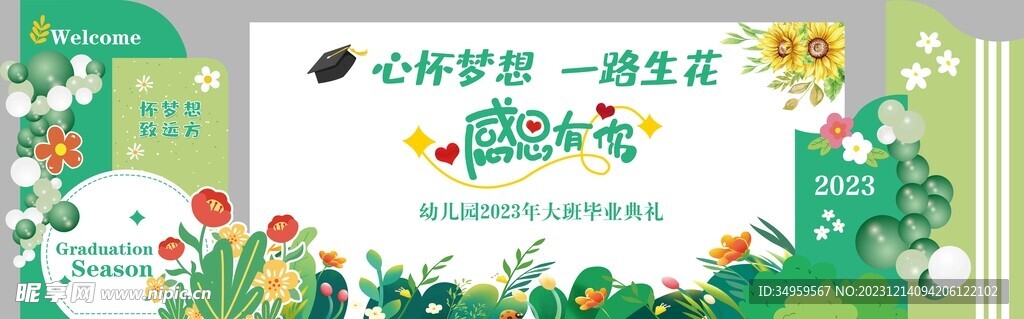 毕业典礼