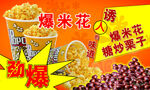 爆米花