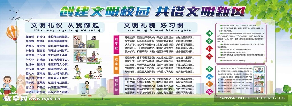 校园文明礼仪