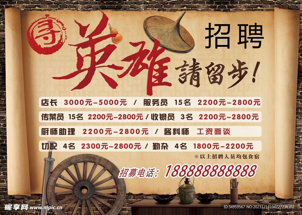 招聘