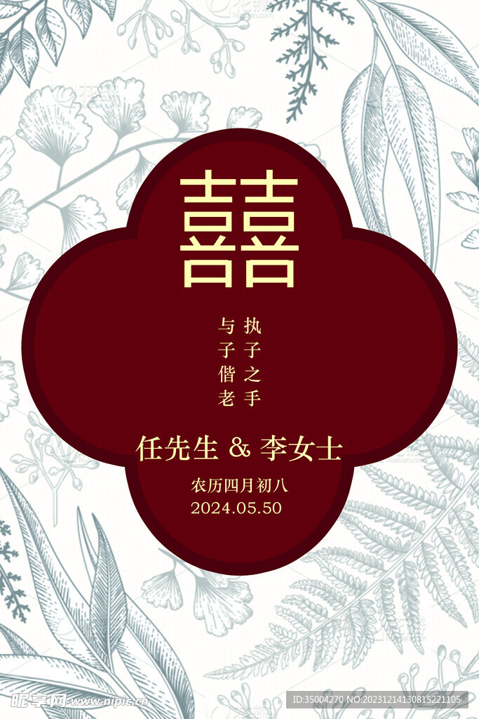 结婚展板