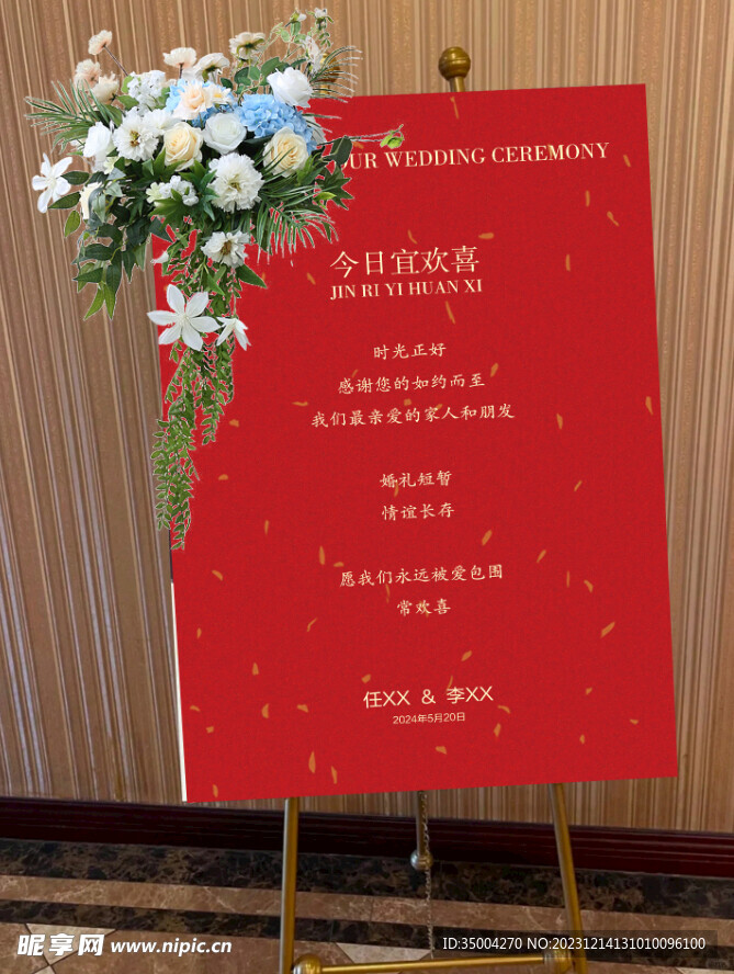 结婚展板